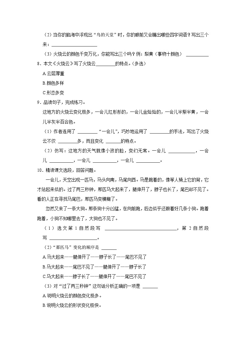 24 火烧云  （培优篇）2023-2024学年下学期小学语文人教部编版三年级同步分层作业02