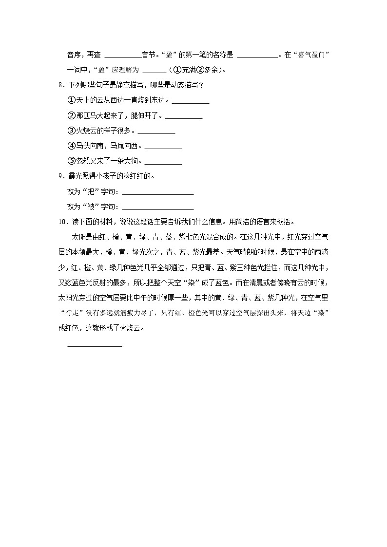 24 火烧云 （基础篇）2023-2024学年下学期小学语文人教部编版三年级同步分层作业02