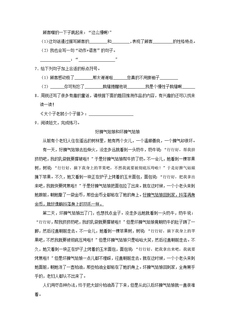 25 慢性子裁缝和急性子顾客  （进阶篇）2023-2024学年下学期小学语文人教部编版三年级同步分层作业02
