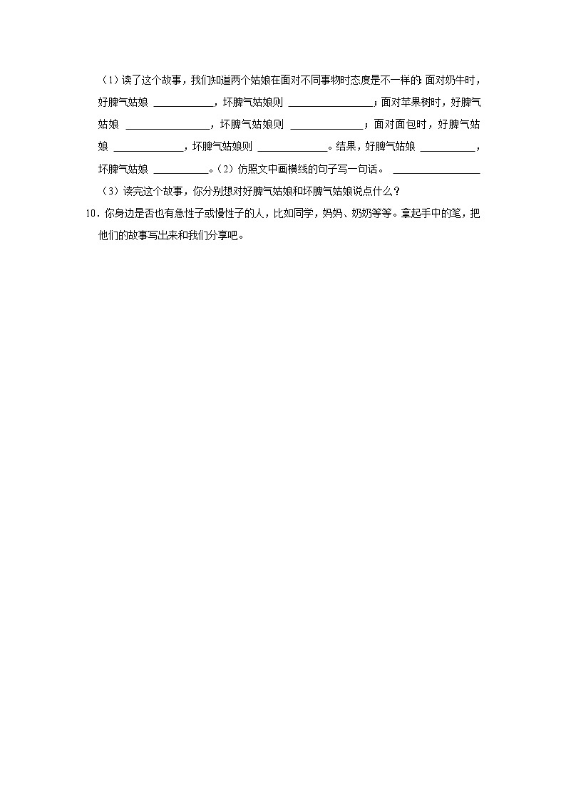 25 慢性子裁缝和急性子顾客  （进阶篇）2023-2024学年下学期小学语文人教部编版三年级同步分层作业03