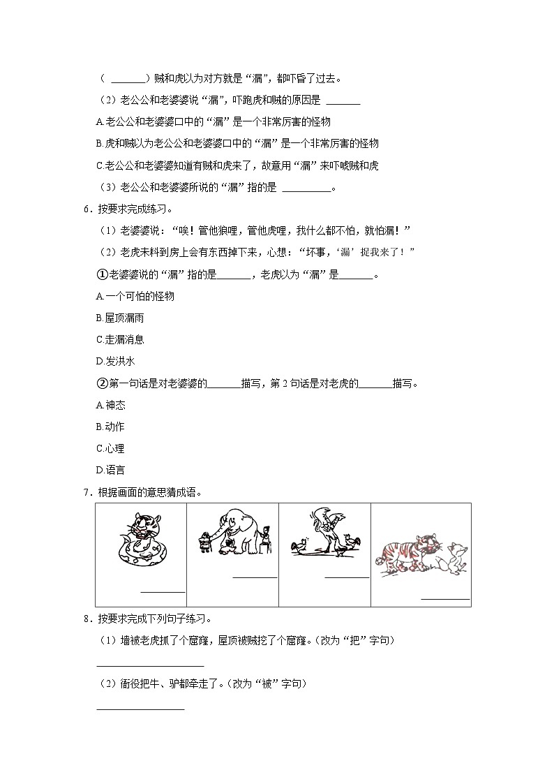 27 漏  （培优篇）2023-2024学年下学期小学语文人教部编版三年级同步分层作业02