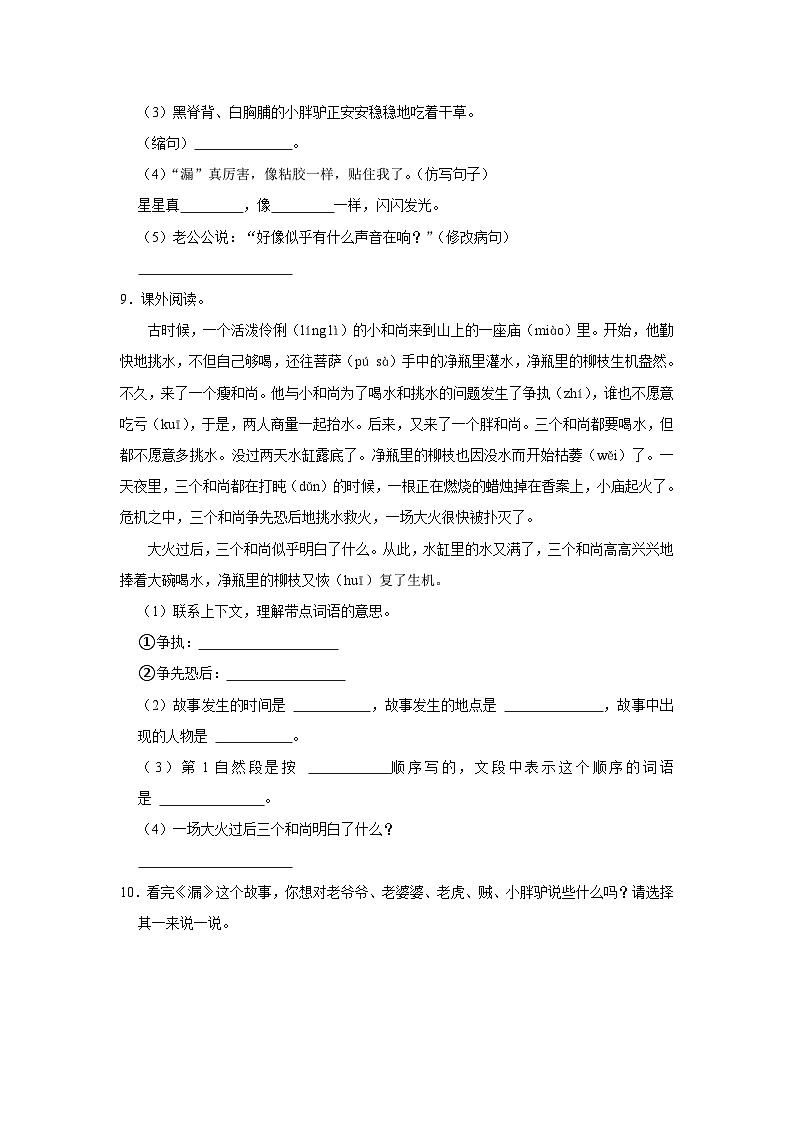 27 漏  （培优篇）2023-2024学年下学期小学语文人教部编版三年级同步分层作业03