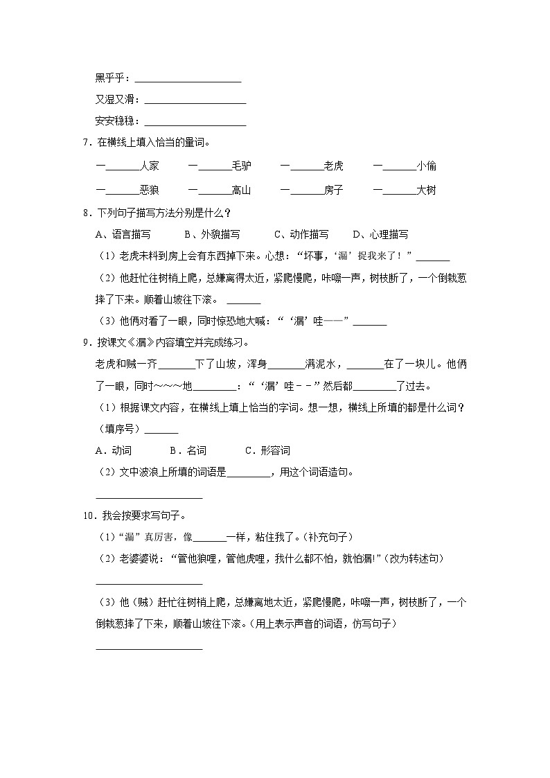 27 漏 （基础篇）2023-2024学年下学期小学语文人教部编版三年级同步分层作业02