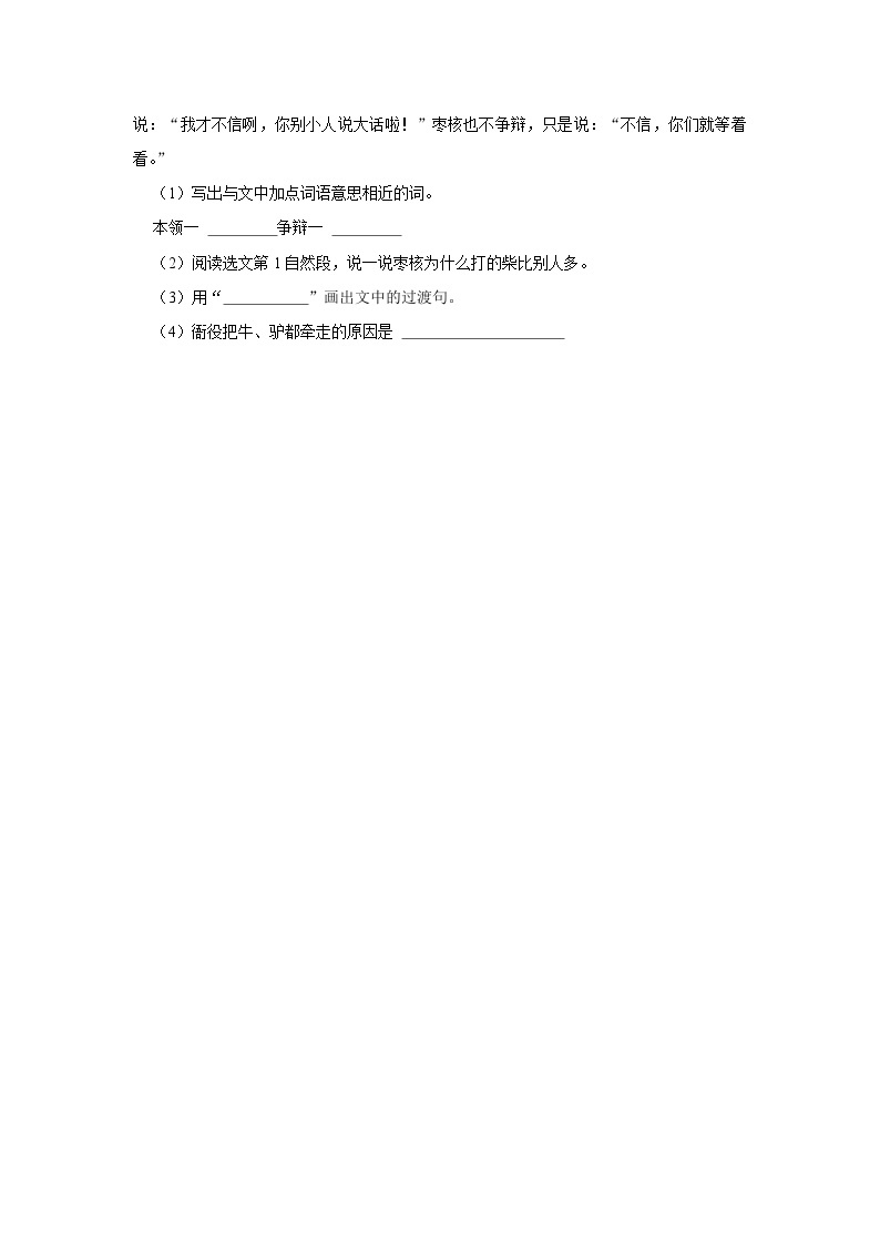 28 枣核  （培优篇）2023-2024学年下学期小学语文人教部编版三年级同步分层作业03