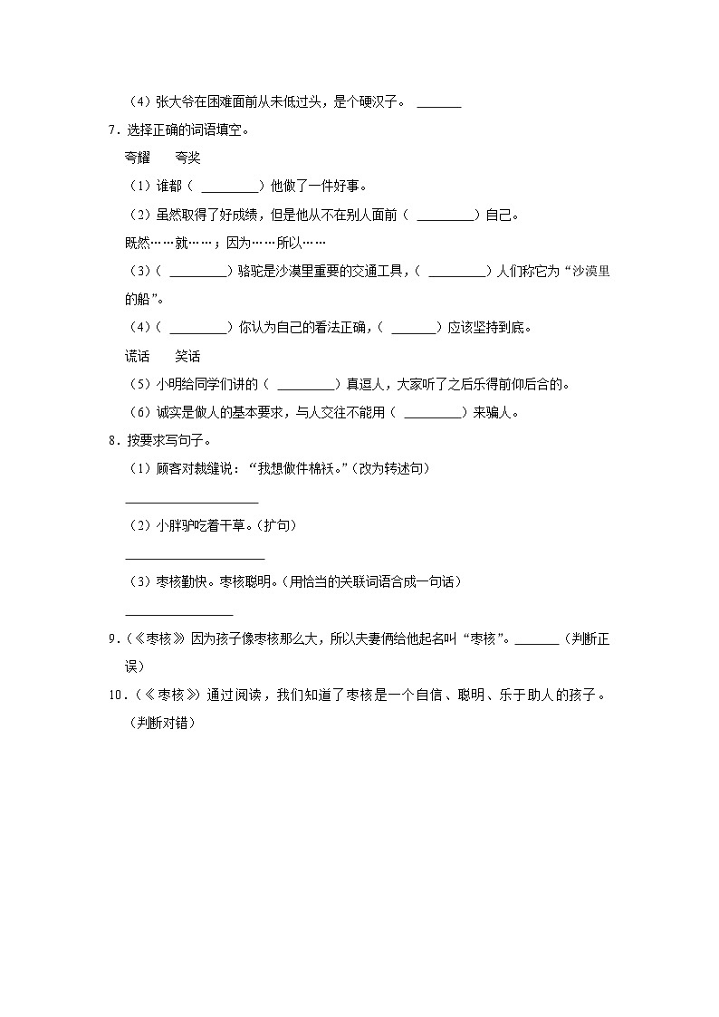 28 枣核 （基础篇）2023-2024学年下学期小学语文人教部编版三年级同步分层作业02