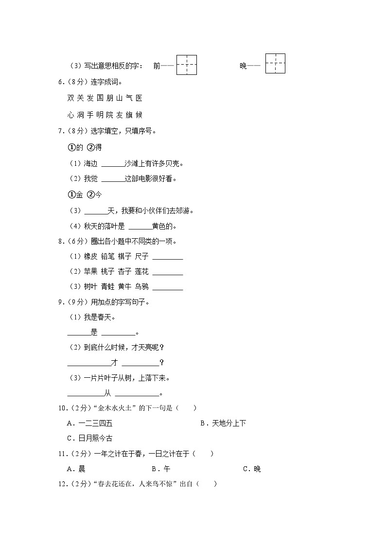 河北省衡水市景县2023-2024学年一年级上学期期末考试语文试题第2页