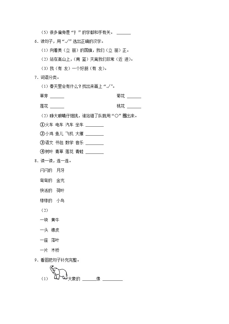 河北省石家庄市辛集市2023-2024学年一年级上学期期末语文试卷02