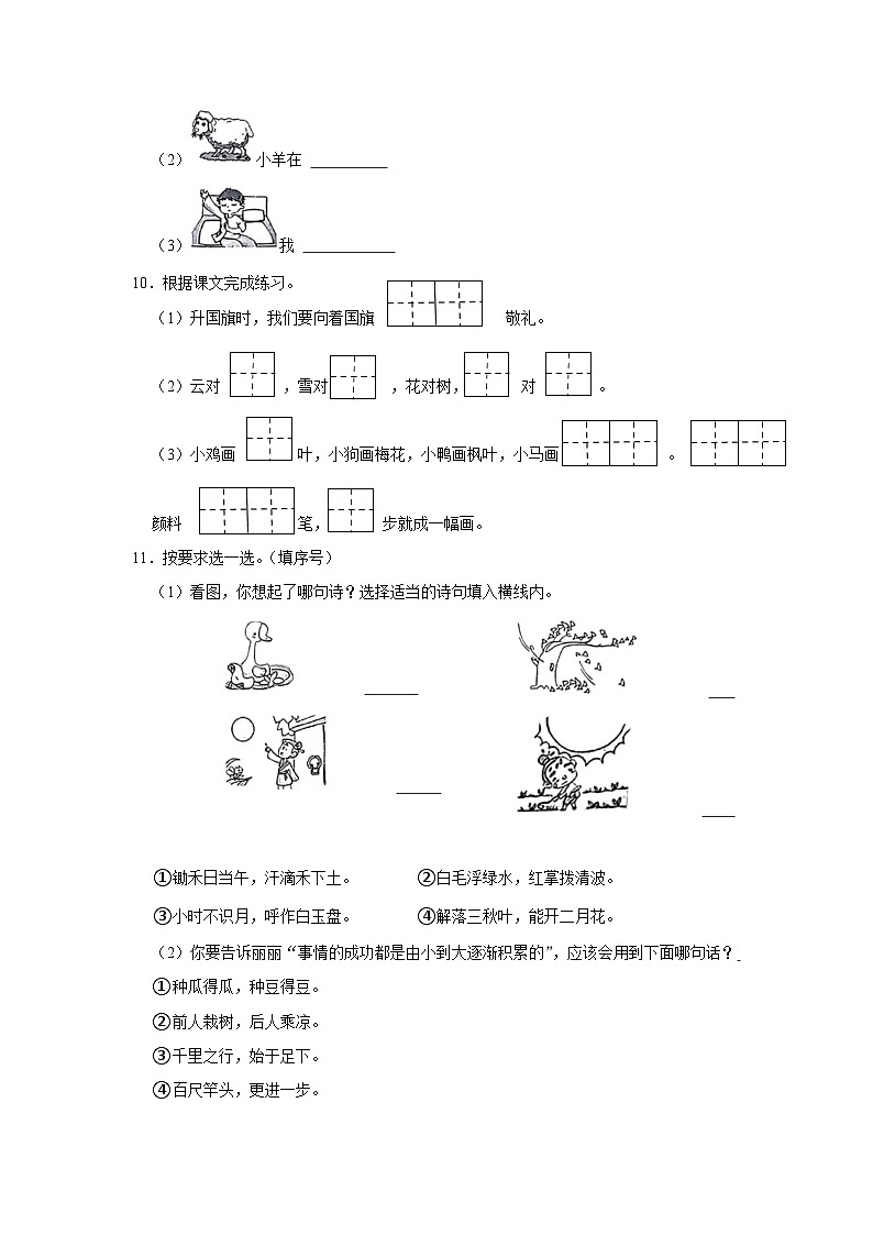 河北省石家庄市辛集市2023-2024学年一年级上学期期末语文试卷03