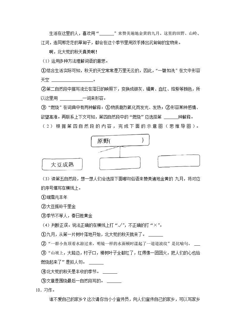 湖北省武汉市汉阳区2023-2024学年三年级上学期期末质量监测语文试卷03