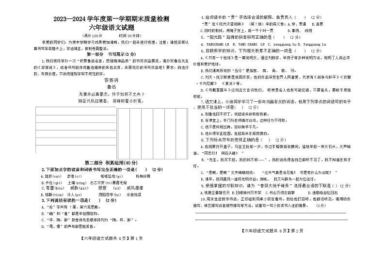 山东省德州市齐河县2023-2024学年六年级上学期期末语文试题第1页