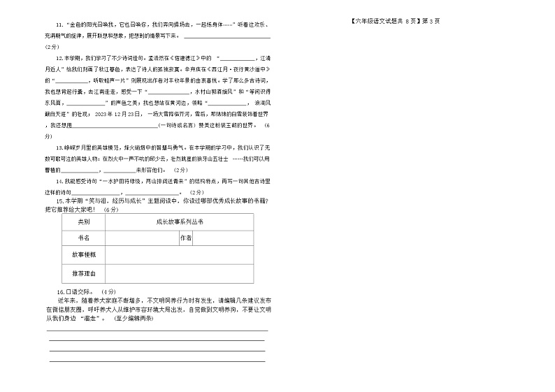 山东省德州市齐河县2023-2024学年六年级上学期期末语文试题第2页