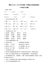 2023-2024学年江苏省常州市溧阳市部编版六年级上册期末考试语文试卷（原卷+解析）