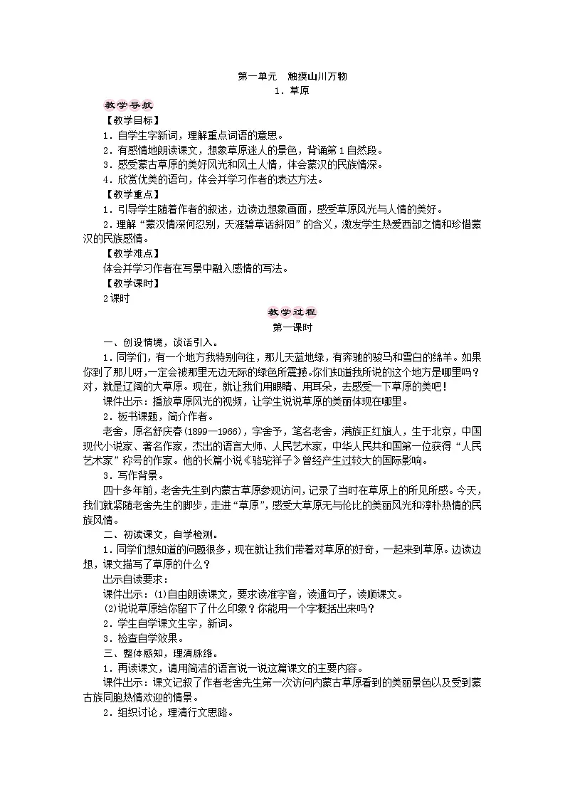 统编版语文六年级上册 1．草原 教学设计 第1页