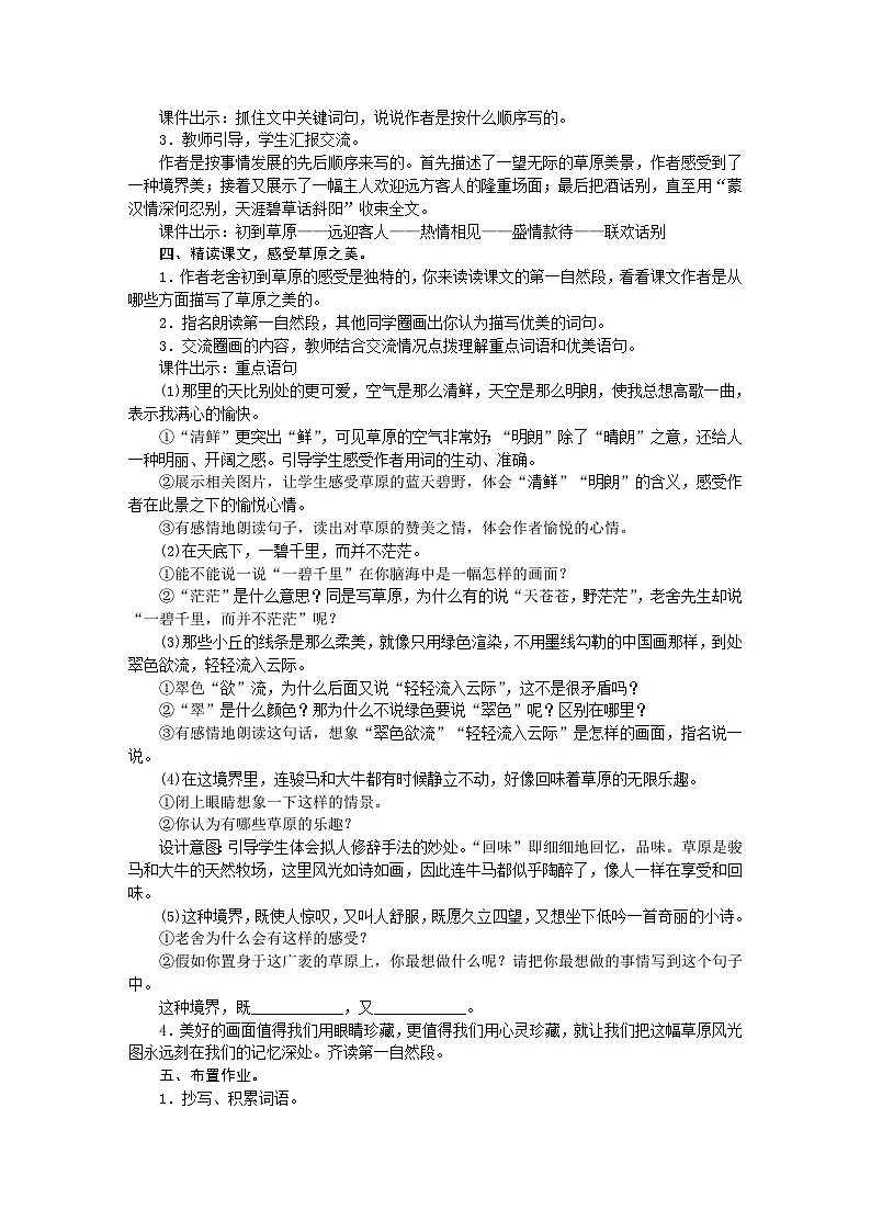 统编版语文六年级上册 1．草原 教学设计 第2页