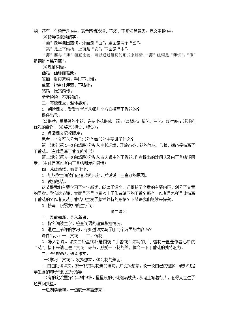 统编版语文六年级上册2.丁香结 教学设计02