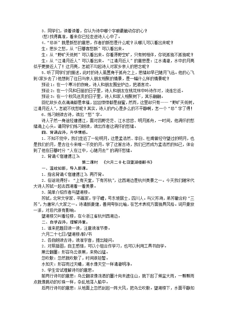 统编版语文六年级上册 3.古诗词三首 教学设计 第2页