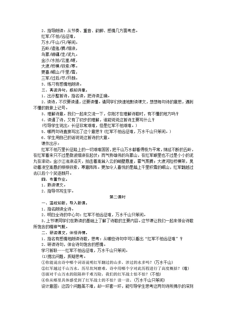 统编版语文六年级上册 5．七律·长征 教学设计 第2页