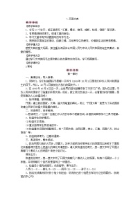 小学语文人教部编版六年级上册开国大典教案及反思