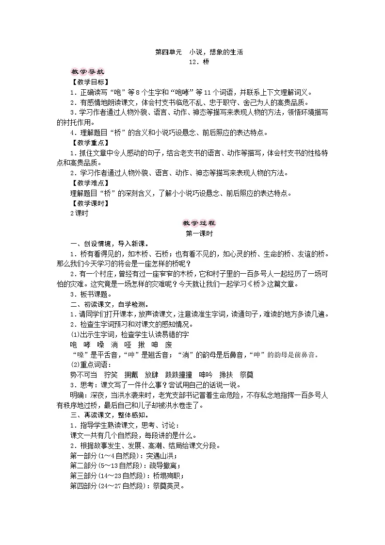 统编版语文六年级上册 12．桥 教学设计 第1页