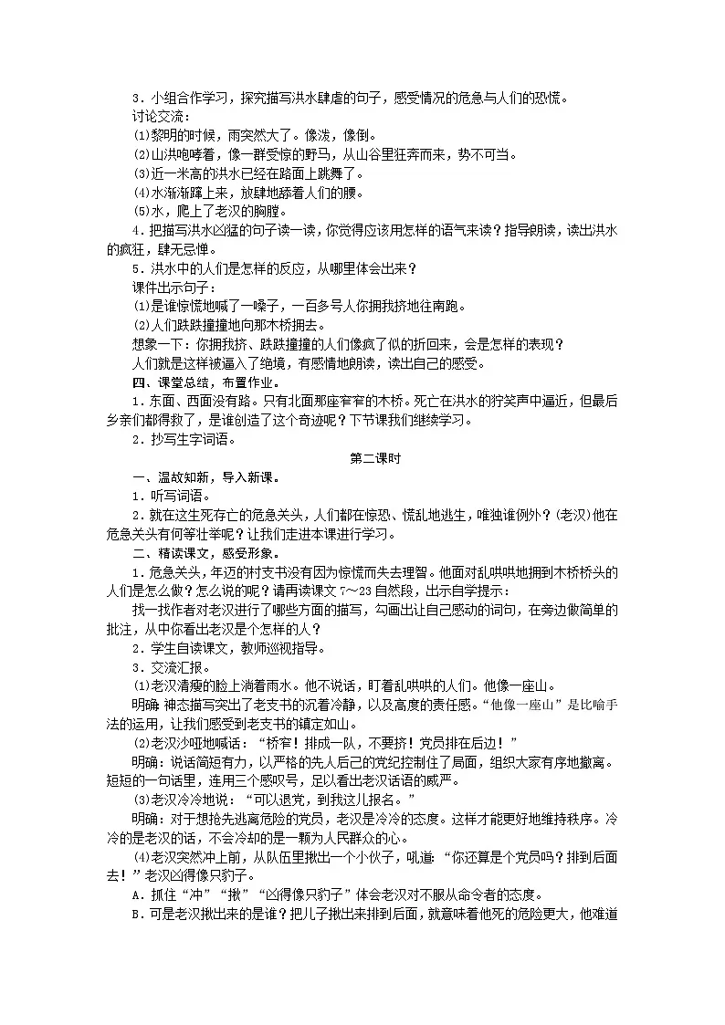 统编版语文六年级上册 12．桥 教学设计 第2页