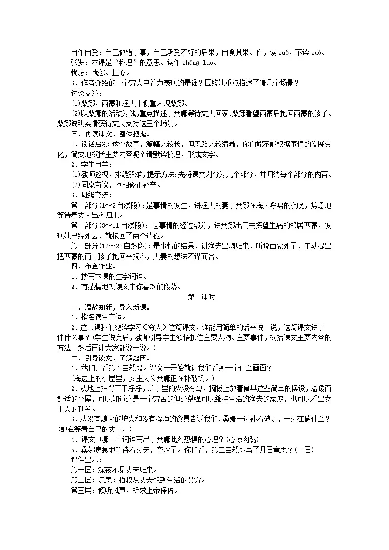 统编版语文六年级上册 13.穷人 教学设计 第2页