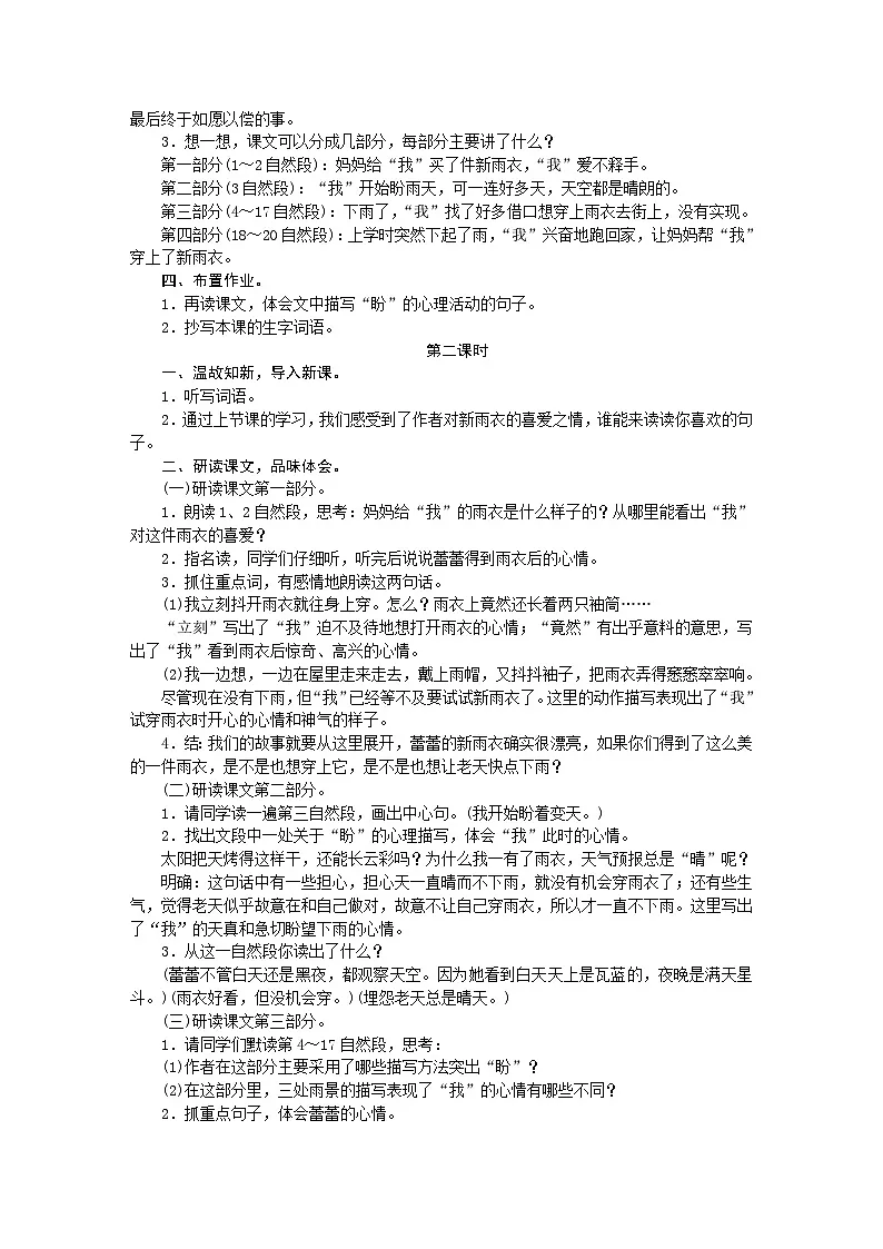 统编版语文六年级上册 16.盼 教学设计 第2页
