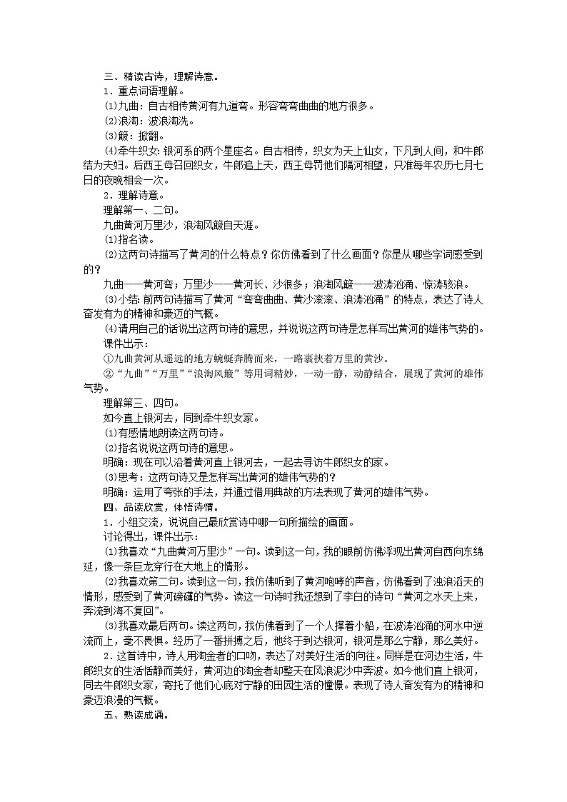 统编版语文六年级上册 17．古诗三首 教学设计02