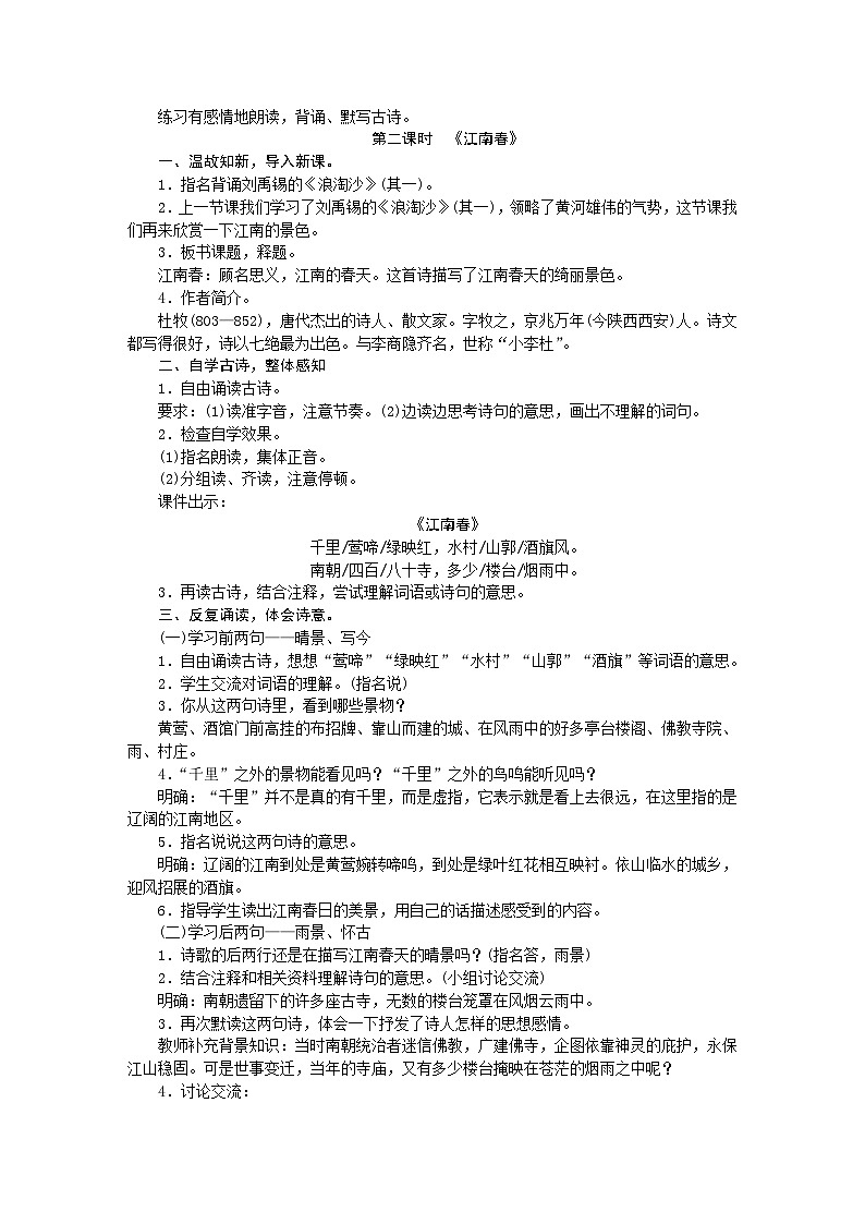 统编版语文六年级上册 17．古诗三首 教学设计03