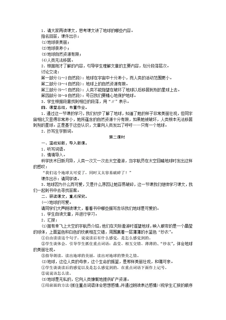 统编版语文六年级上册 18.只有一个地球 教学设计 第2页