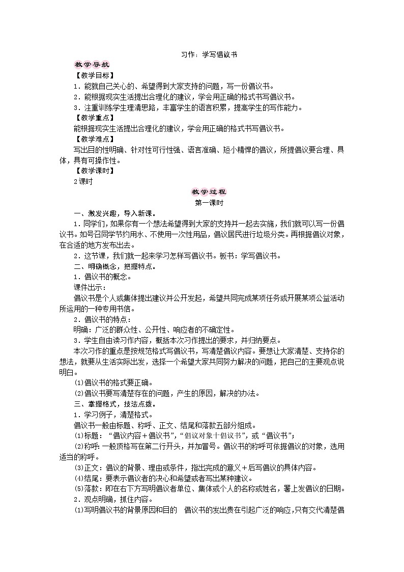 统编版语文六年级上册 习作：学写倡议书 教学设计第1页