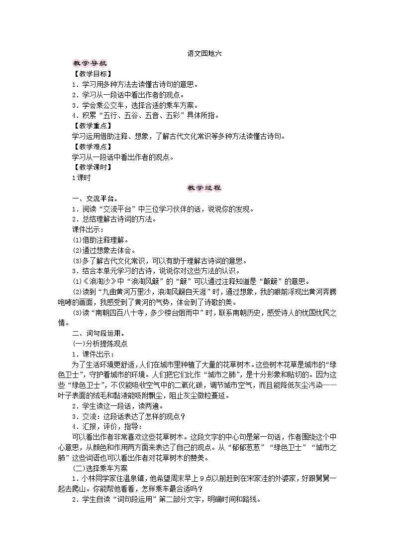 统编版语文六年级上册 语文园地六 教学设计第1页