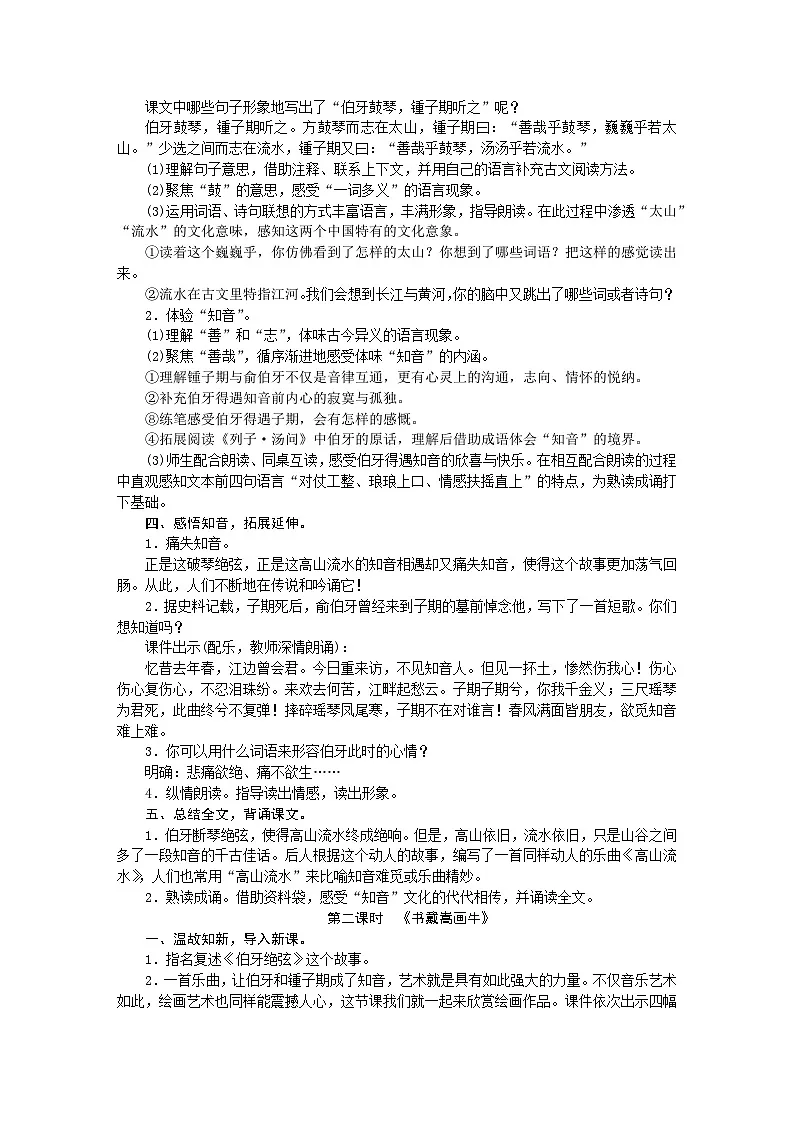 统编版语文六年级上册 21．文言文二则 教学设计 第2页