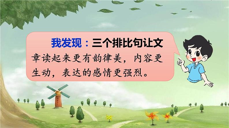 统编版语文六年级上册 语文园地一课件第7页