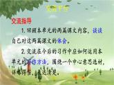 統(tǒng)編版語(yǔ)文六年級(jí)上冊(cè) 語(yǔ)文園地&習(xí)作例文課件