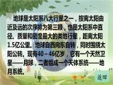 统编版语文六年级上册 18 只有一个地球课件