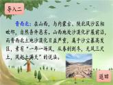 统编版语文六年级上册 19 青山不老课件