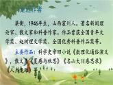 统编版语文六年级上册 19 青山不老课件