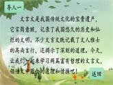 統(tǒng)編版語文六年級上冊 21 文言文二則課件