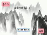 統(tǒng)編版語文六年級上冊 21 文言文二則課件