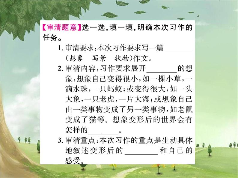 作文指导一 变形记 第2页