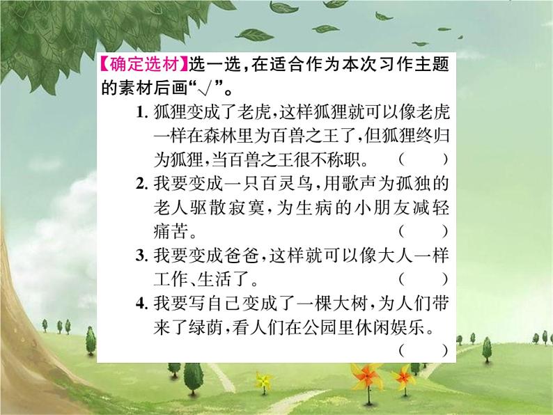 作文指导一 变形记 第3页