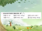 統(tǒng)編版語(yǔ)文六年級(jí)上冊(cè) 第1單元習(xí)題課件