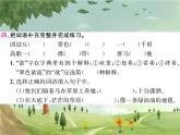 統(tǒng)編版語(yǔ)文六年級(jí)上冊(cè) 第1單元習(xí)題課件