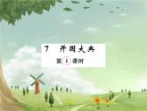 统编版语文六年级上册 第2单元习题课件