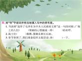 统编版语文六年级上册 第2单元习题课件