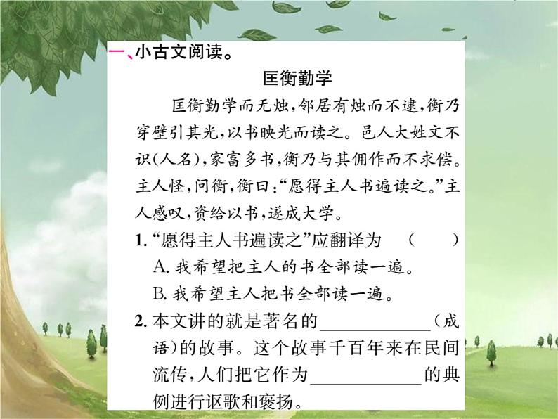 统编版语文六年级上册 第3单元习题课件02