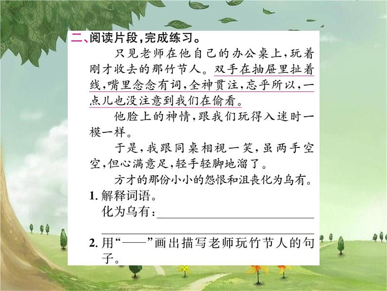 统编版语文六年级上册 第3单元习题课件03