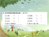 統(tǒng)編版語(yǔ)文六年級(jí)上冊(cè) 第4單元習(xí)題課件