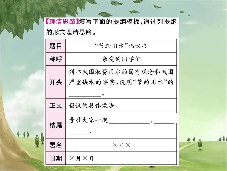 作文指导六  学写倡议书第4页