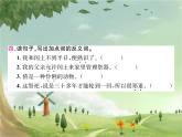 統(tǒng)編版語文六年級上冊 第8單元習(xí)題課件